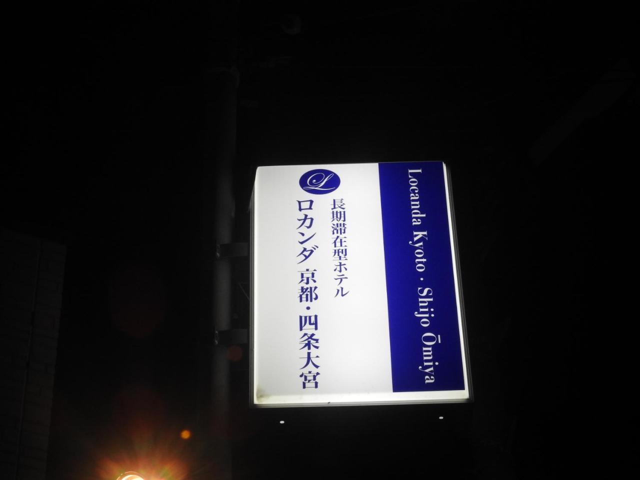 Locanda Kyoto Shijo Omiya Extérieur photo